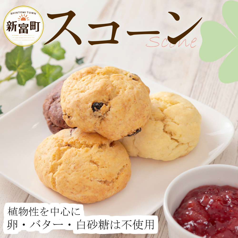 ［ピラ☆キラ］特製スコーン詰合せ（卵・バター・白砂糖不使用）