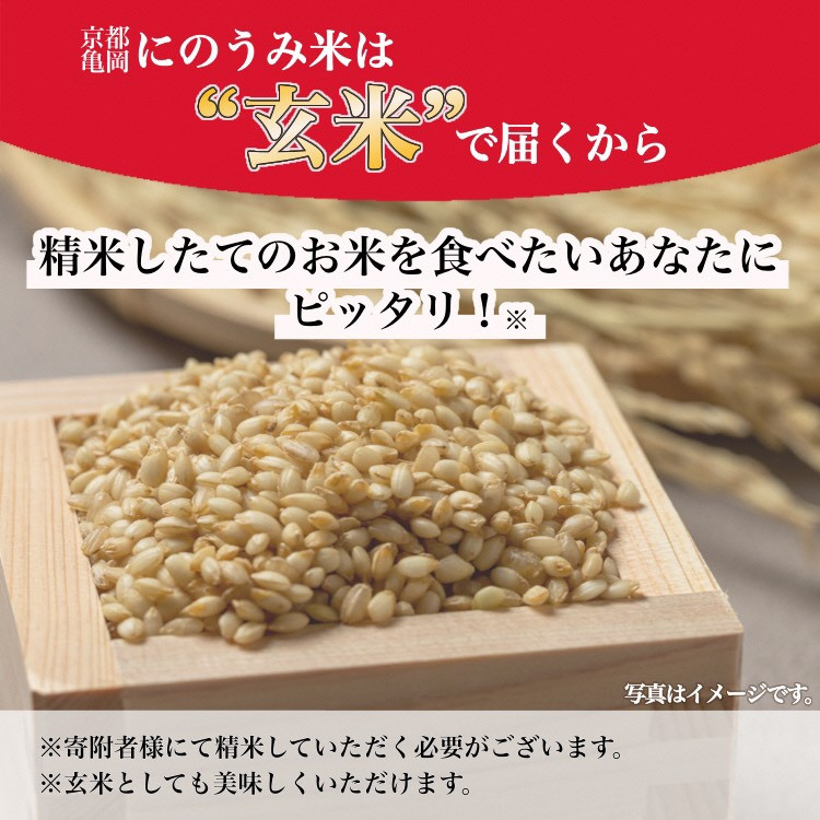 〈アグリにのうみ〉京都・亀岡産キヌヒカリ玄米30kg
