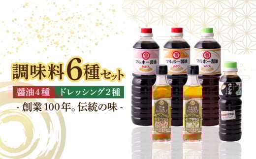 昔ながらの 醤油 4本+ オリーブオイル ドレッシング 2本 詰め合わせ A《築上町》【中山醤油】 [ABAD006] 16000円 1万6千円