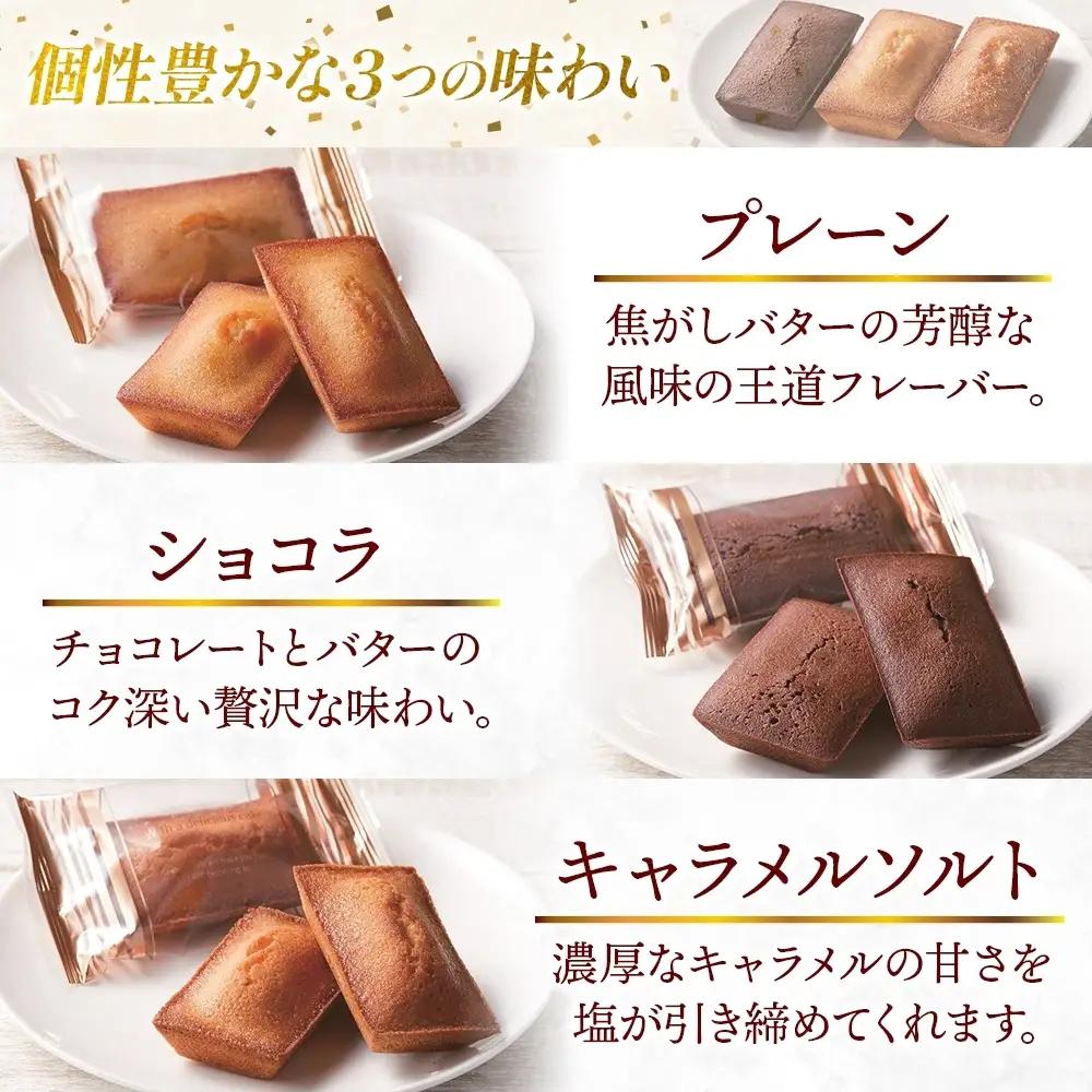 フィナンシェギフトセット21個入 チョコ プレーン キャラメルソルト フィナンシェ 焼菓子 スイーツ 洋菓子 詰め合わせ セット 個包装 ギフト 贈答 アーモンド バター おやつ ポニー製菓 千葉県 