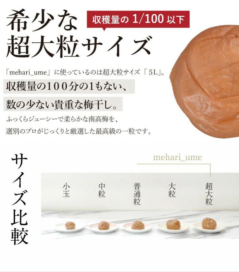紀州南高梅　超大粒　mehari_ume12粒