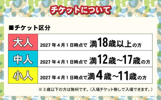 【電子チケット】 GREEN×EXPO 2027 入場チケット 1日券 特別割引券 〈中人〉  横浜市 園芸博 入場券 入場チケット 神奈川県 平塚市