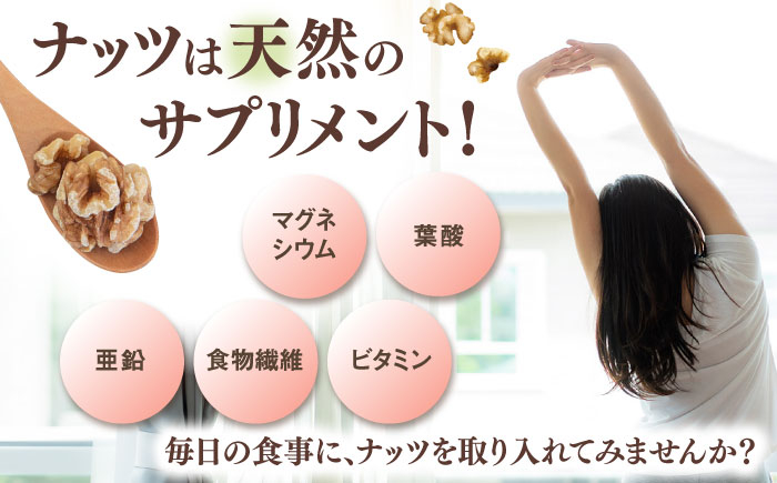 生クルミ くるみ 胡桃 小分け 個包装　セット