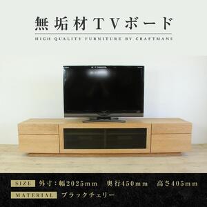 【大川家具】無垢材　テレビボード　ハイタイプ　テレビ台　TV台　凛　type2　幅2000　ブラックチェリー　ナチュラル　インテリア　収納　国産　完成品　組み立て不要　高級感　北欧【設置付き】