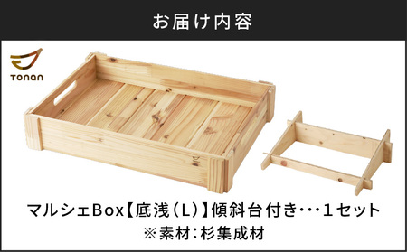 マルシェBox（小）  　K180-006 木箱 箱 マルシェ ボックス グッズ ディスプレイ 台 傾斜台 什器 野菜入れ 収納 整理 整頓 インテリア 無塗装 杉 集成材 木材 木製 ウッド ナチュ
