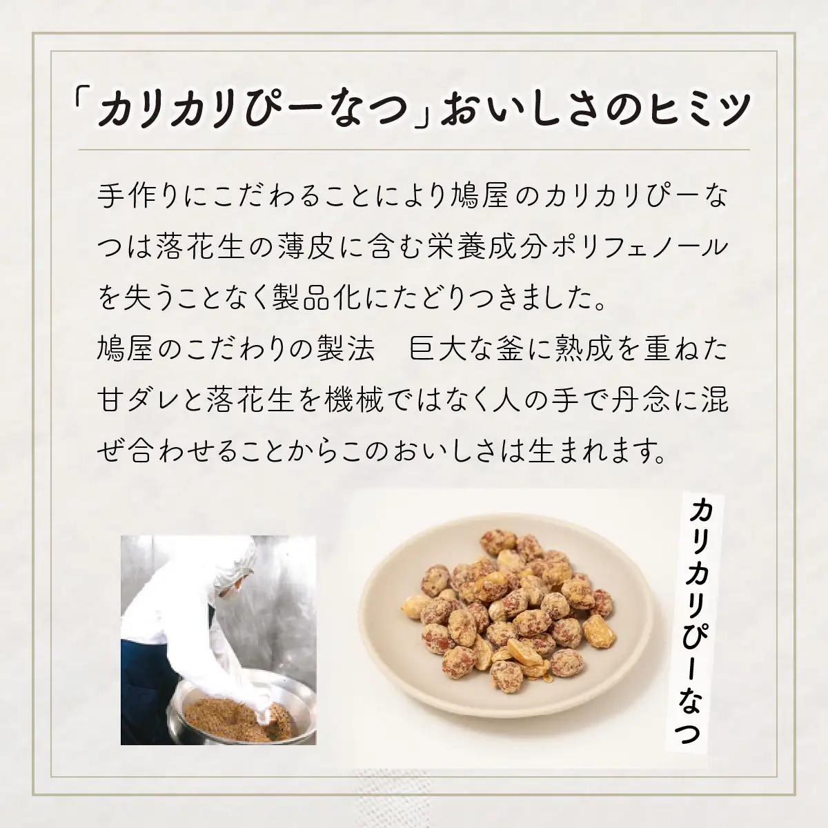 ピーナッツ カリカリぴーなつ 珈琲 165g×5個 | ピーナッツ ピーナツ 落花生  鳩屋