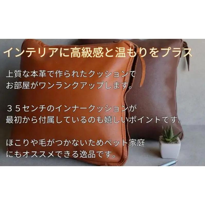 エイジングを楽しむ上質レザークッション【チョコ】 博多革工房 Japlish ジャプリッシュ
