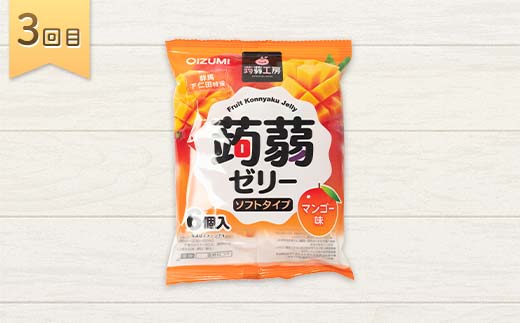 5か月連続お届け蒟蒻ゼリー定期便　300粒　ゼリーのある暮らしセット F21K-481