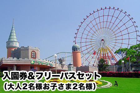 荒尾市　グリーンランド入園券＆フリーパスセット大人2名/子供2名様《30日以内に出荷予定(土日祝除く)》グリーンランドリゾート株式会社 レターパック配送 対面受け取り