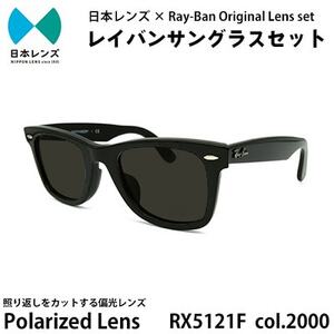 国産偏光レンズ使用オリジナルレイバンサングラス(RX5121F 2000)　偏光グレーレンズ
