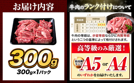 黒毛和牛 切り落とし 上 カルビ 焼肉 300g 牛肉