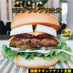 訳あり【緊急支援】＜京都ダイコクバーガー＞『 カマンベールチーズ をごろっと挟んだビーフ100％の ダブルチーズバーガー 』3個セット ※チキンナゲット 15個付き 《ハンバーガー》☆3年連続バーガー