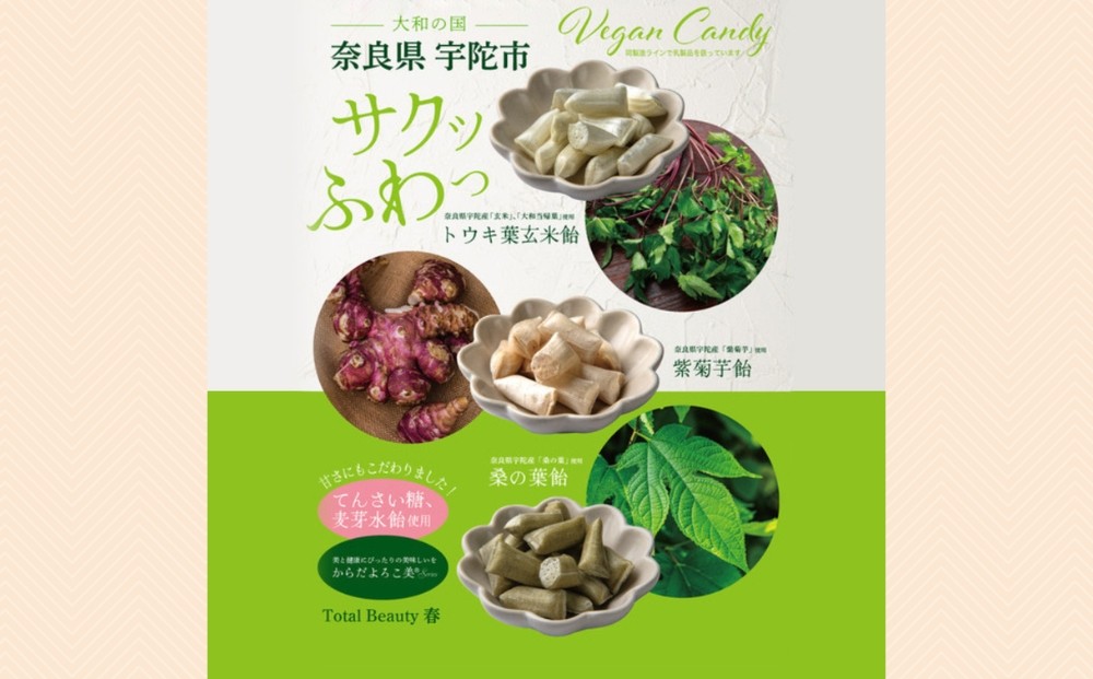 
                  トウキ葉玄米飴・紫菊芋飴・桑の葉飴セット（食べる飴）／ からだよろこ美® Total Beauty 春 食べる飴 大和当帰葉 トウキ 玄米 桑の葉 紫菊芋 てんさい 麦芽水飴 からだよろこ美 無添加 ビーガン ギフト お土産 飴 国産 奈良県 宇陀市 ふるさと納税
                