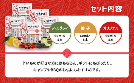 ハバネブロ3本セット オリジナル・柚子・アールグレイ 各 60ml｜京都 ハバネロ ホットソース 辛口 調味料 人気セット