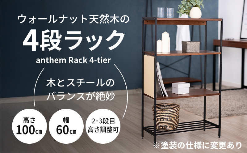 【マイナビ限定】4段ラック 天然木 anthem Rack スチール 木製 収納 おしゃれ インテリア 市場家具