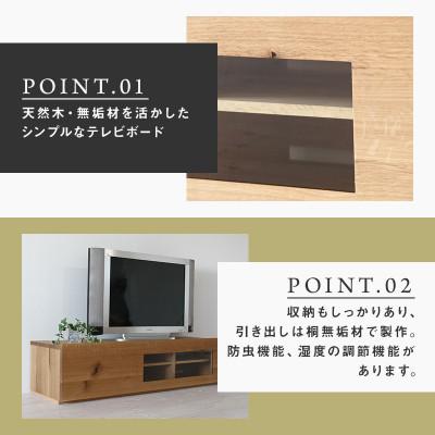 ふるさと納税 大川市 【大川家具】無垢材　テレビボード　彩美　クリアガラス　幅1500【設置付き】ホワイトオーク　 |  | 01