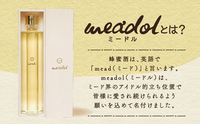 【5営業日以内に発送】レンゲの蜂蜜酒 meadol -ミードル-極甘口300ml　K105-002k
