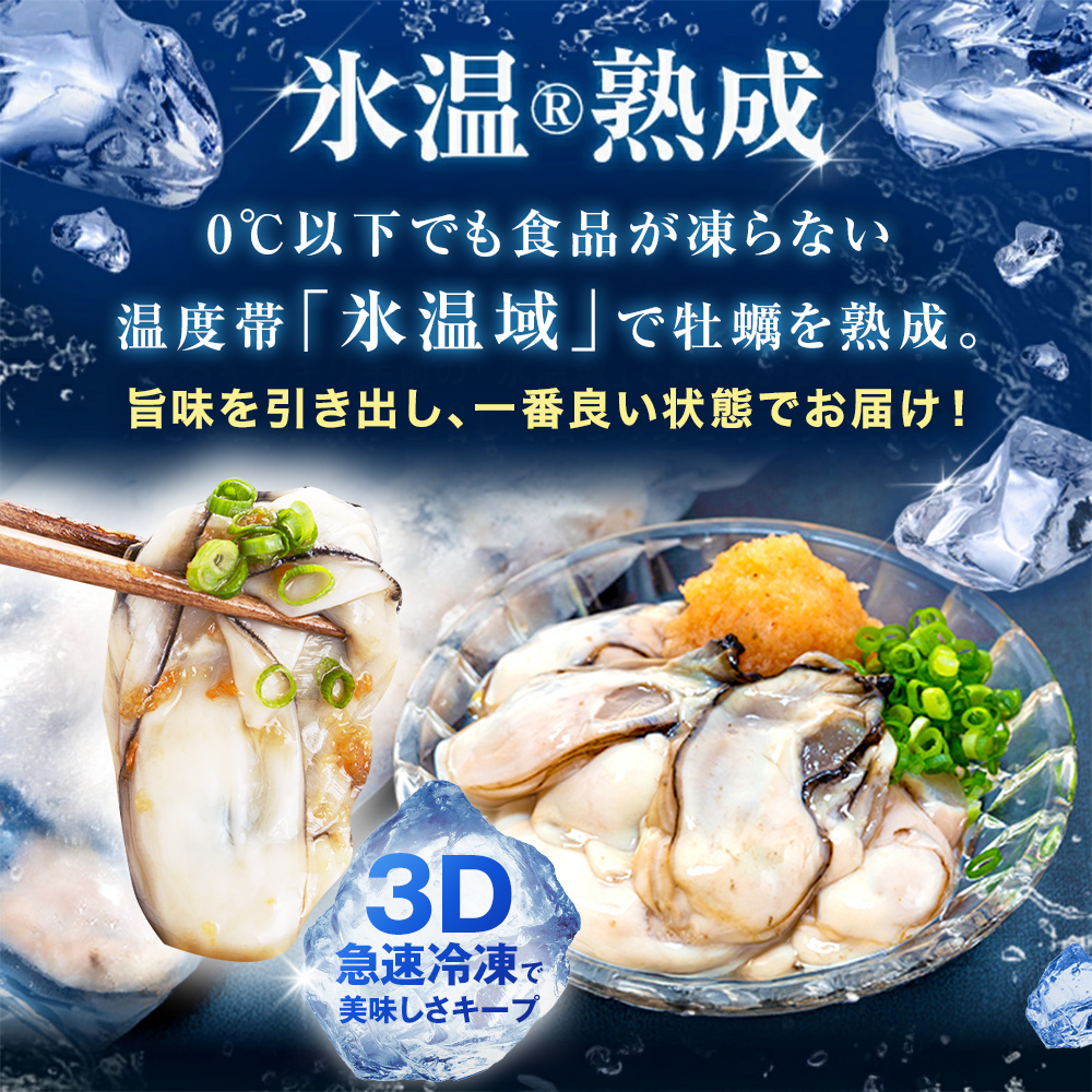 【7月配送】牡蠣 生食用 170g×6袋 (約1kg) 牡蠣むき身 氷温熟