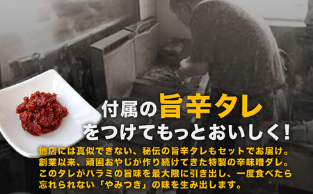 味付け豚ハラミ焼（コメカミ）秘伝の辛みそ付き！鉾田のソウルフード　600g