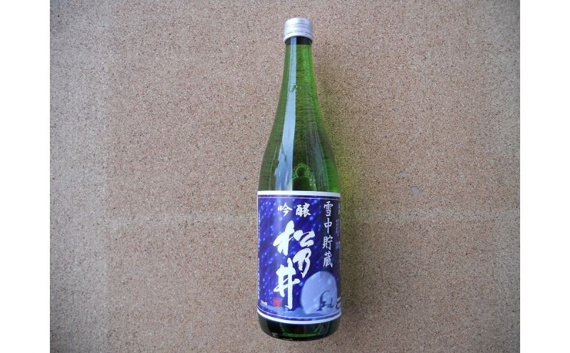 
川西地区限定　松乃井　雪中貯蔵酒720ｍｌ×1本
