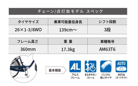 【自転車】アルミーユ ブリヂストン 【AM63T6】 26インチ 3段変速 オートライト モデル【ツケ消しTXサファイヤブルー】  | 自転車 日常 買い物用 乗りやすい ブリヂストンサイクル 埼玉県