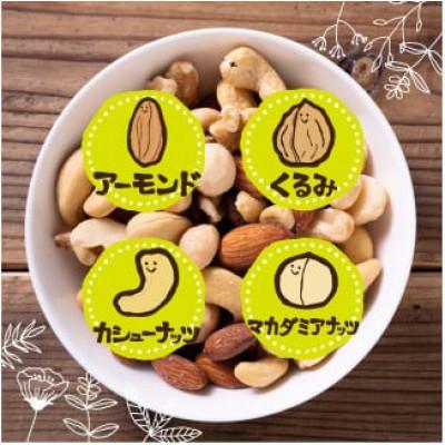 ふるさと納税 松山市 無塩 4種のミックスナッツ 500g×5袋 |  | 01