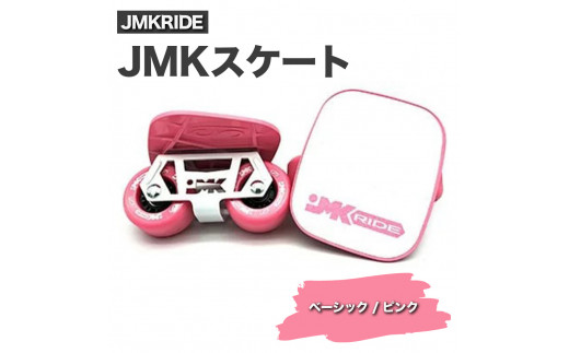 
JMKRIDE JMKスケート ベーシック / ピンク
