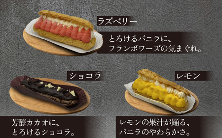 【フランス三ツ星の味】グラス・エクレール Glace Eclair 5個入り（1箱）/ エクレア 冷凍 洋菓子