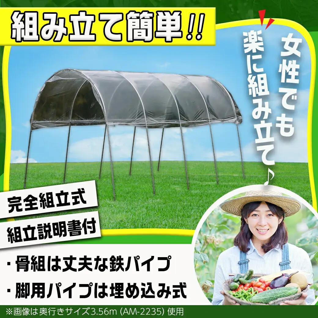 雨よけハウス【2畝用】〈AM-2235〉〔AF-J404〕_(都城市) 雨よけハウス 敏感 夏物野菜を守る 収穫を確保 夏野菜 組立簡単 完全組立式 障害や病気対策 12株 2畝用