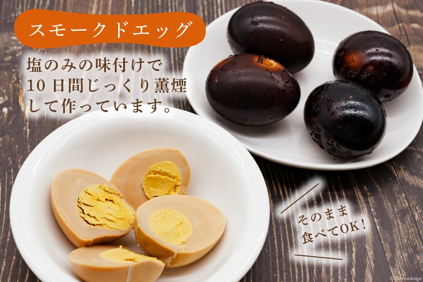 スモークチキン 燻製 詰め合わせ 3種 計5品 スモークドチキン チキンレッグ スモークドエッグ [ゴトウくんせい 北海道 剣淵町 14656323] 燻製セット くんせい スモークチキンレッグ スモ