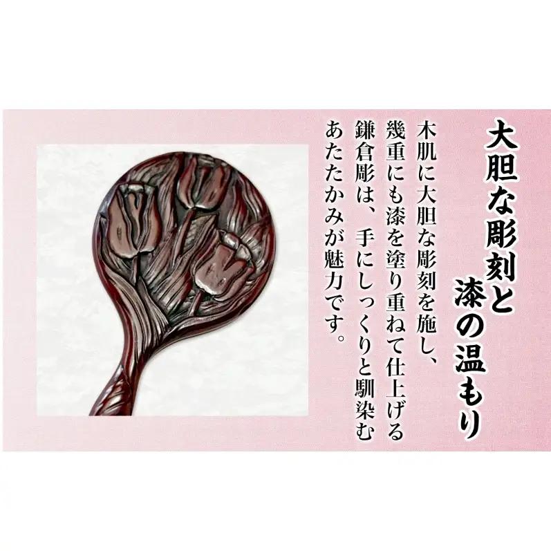鎌倉彫 姫鏡 手鏡 伝統工芸品 工芸品 伝統 漆塗り 漆 漆器 和装小物 メイク道具 贈り物 ギフト プレゼント お祝い 彫刻 花柄 手作り ハンドメイド 持ち運び 上品 和モダン 工芸 職人技 鏡 