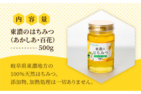 100％国産岐阜の豊かな自然で取れた東濃のはちみつ 500g（あかしあ）はちみつ 蜂蜜 ハチミツ 国産 アカシア 500g 濃厚 純粋 おいしい 甘い 岐阜県産 ギフト プレゼント 贈り物 送料無料 
