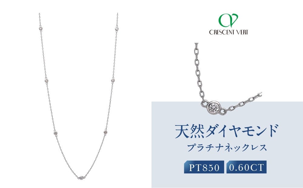 
            【京セラ】クレサンベール〈ダイヤモンド〉ネックレス｜京都 ハイジュエリー 人気ブランド【天然ダイヤモンド/ステーション/PT/プラチナネックレス/ロング/70cm/4月誕生石】
          