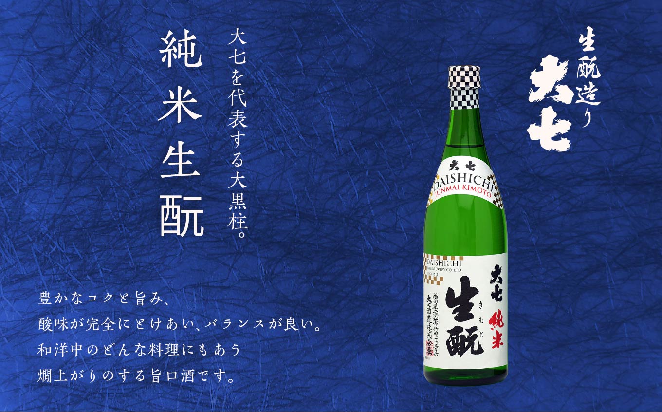 大七酒造「純米生もと」 奥の松「遊佐」 720ml×各1種【道の駅安達】