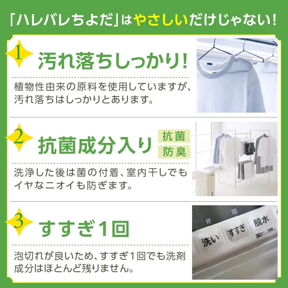 洗濯用洗剤ドラム式対応 1,400g×6袋 ハレバレちよだ 洗濯用