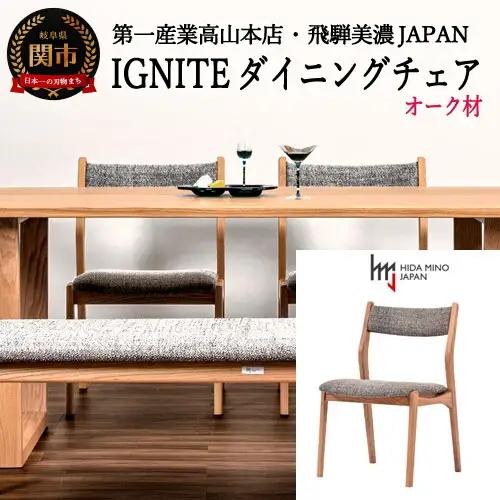 IGNITE ダイニングチェア【オーク材】 JIG-DCO206 PNO/Dエディ#5RR