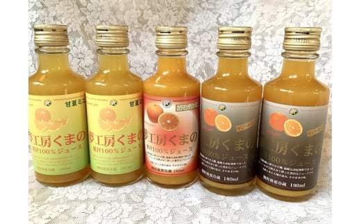 ほのかな苦味とスッキリした甘みが人気！さっぱり系みかんジュースシリーズ飲み比べ☆180ml×5本 みかん 100% オレンジジュース 三重県 熊野市