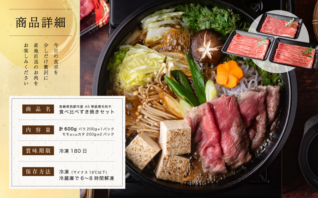 【最高品質A5等級 西都和牛】黒毛和牛食べ比べスライスセット すき焼き 焼きしゃぶ600g （200ｇ×3）小分け 宮崎県産＜1.3-8＞【カミチクファーム】牛肉 肉 すき焼き しゃぶしゃぶ 宮崎県西