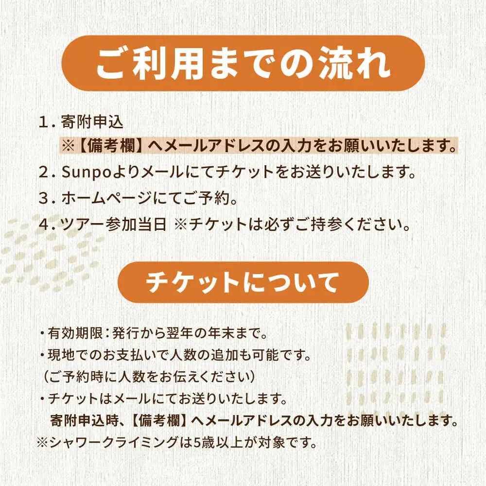 シャワークライミング ＆ オーガニックバーベキュー 1名様 白川町 / Sunpo[AWBC022]