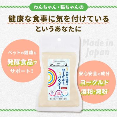 ふるさと納税 大仙市 犬猫用 水にも溶けるヨーグルトパウダー (レギュラーサイズ) ペット|22_trp-020401 |  | 01