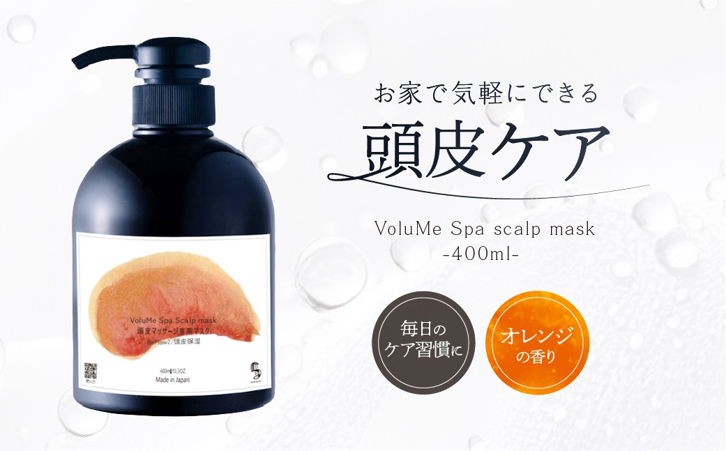 
                  VoluMe Spa scalp mask マッサージ サロン専売 自宅用 【頭皮ケア 頭皮クレンジング マッサージクリーム 頭皮保湿 オレンジの香り】
                