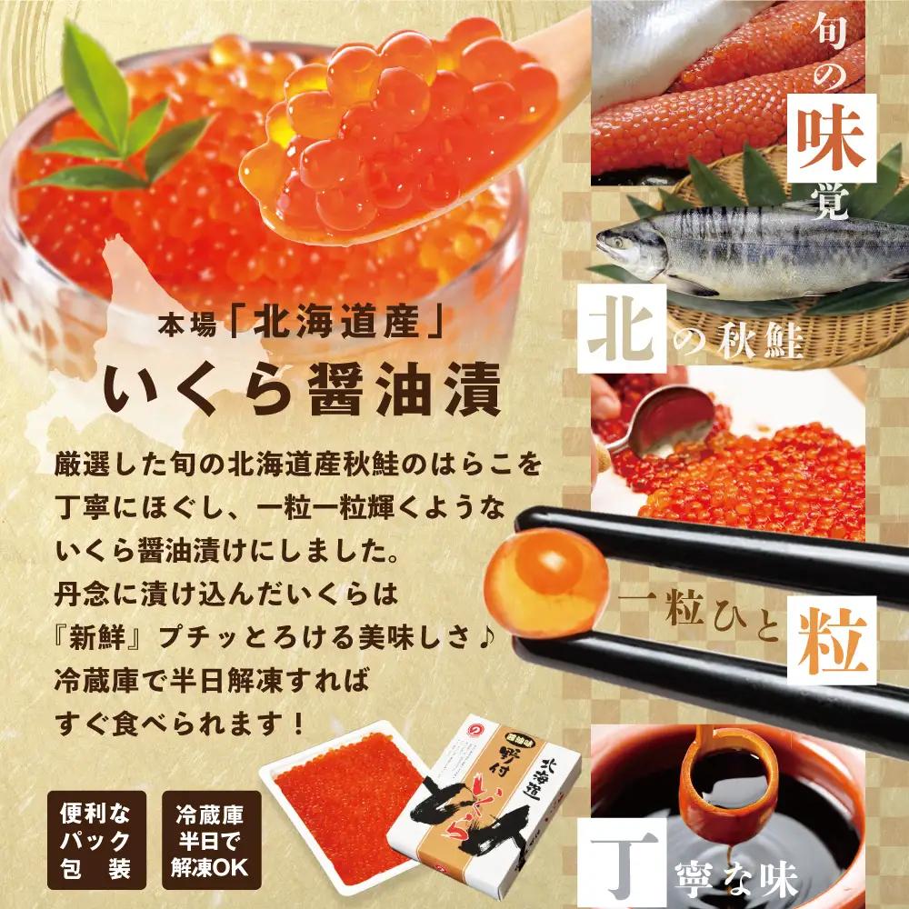 北海道産いくら 醤油漬け 500g いくら