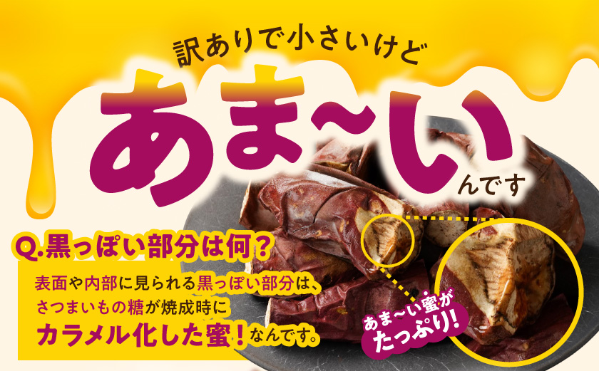 【訳あり】「一撃蜜封こつぶ」ひと口焼き芋2kg_AA-I704