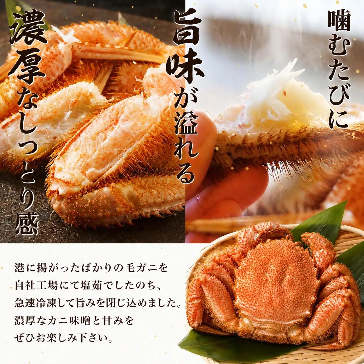 【訳あり】毛ガニ 200g~300g×2杯 毛ガニ 【AF】