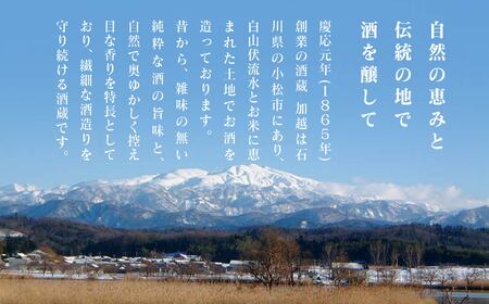 【酔いを楽しむ】加賀ノ月　満月（720ml×6本） 030086