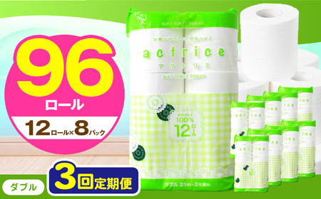  トイレット ペーパー ダブル 【 定期便3回 】 12ロール入り 8パック   | 栃木県 下野市