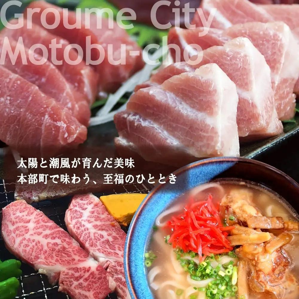 【旅行クーポン】美ら海・本部町 後から選べる旅行Webカタログ9万円分