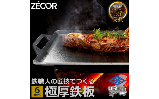 
836 BQ60-02　ZEOOR キャンプ 極厚鉄板 厚さ6mm 400×350mm
