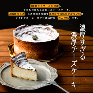 濃厚すぎる濃厚チーズケーキ(1ホール・15cm) チーズ ケーキ 濃厚 5号 ホール スイーツ デザート お菓子 おやつ 洋菓子 ご褒美 お祝い 誕生日 クリスマス バレンタイン ホワイトデー プレゼ