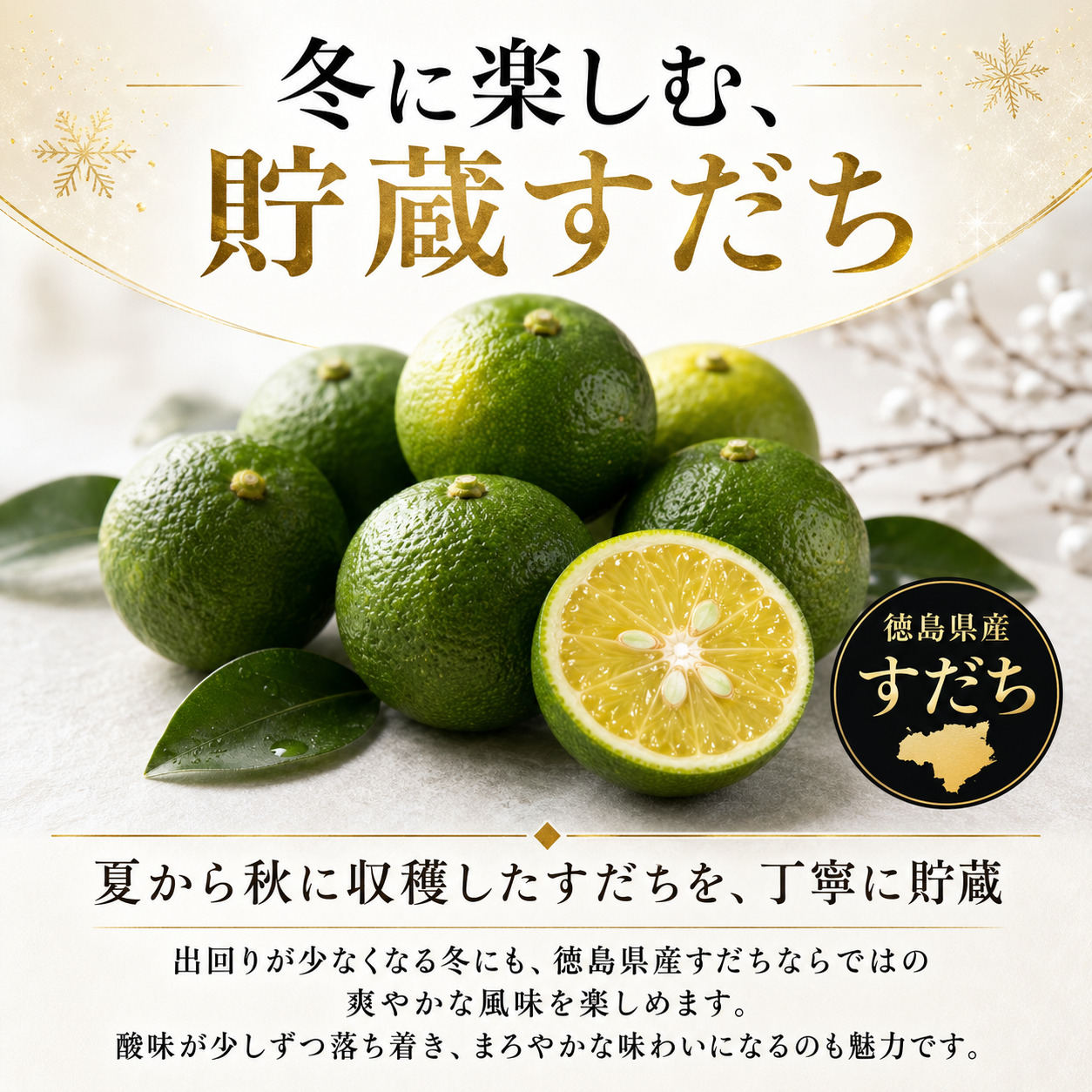 先行予約 【12月中旬～2月中旬まで順次発送】すだち 貯蔵 選べる 1kg 柑橘 スダチ 果汁 フルーツ 果物 鍋 魚 豆腐 麺類 に合う 冷蔵 産地直送 国産 徳島県